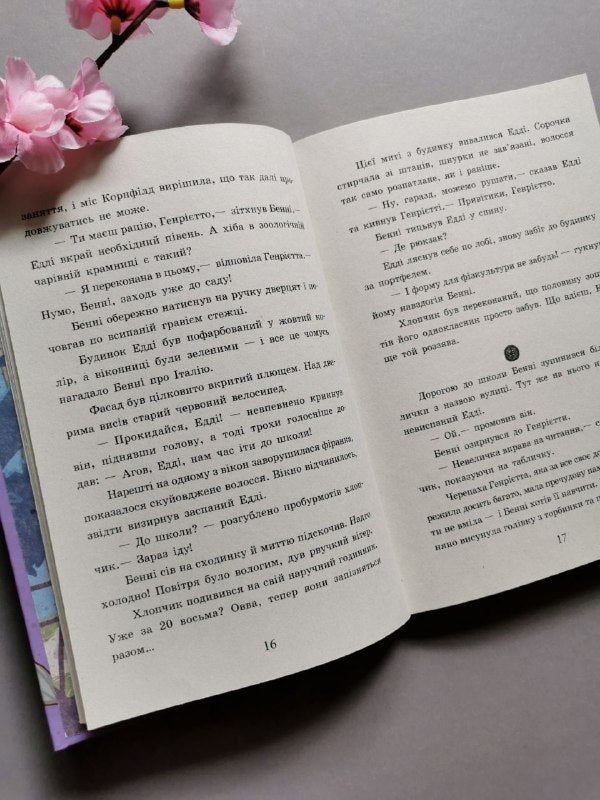 Школа чарівних тварин: Світло згасло