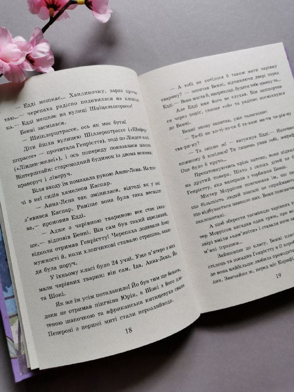 Школа чарівних тварин: Світло згасло