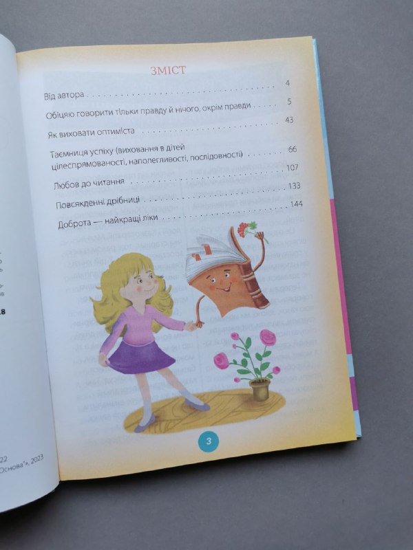 Для турботливих батьків. Ігри і казки, які лікують. Книга 2