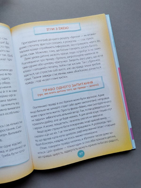 Для турботливих батьків. Ігри і казки, які лікують. Книга 2