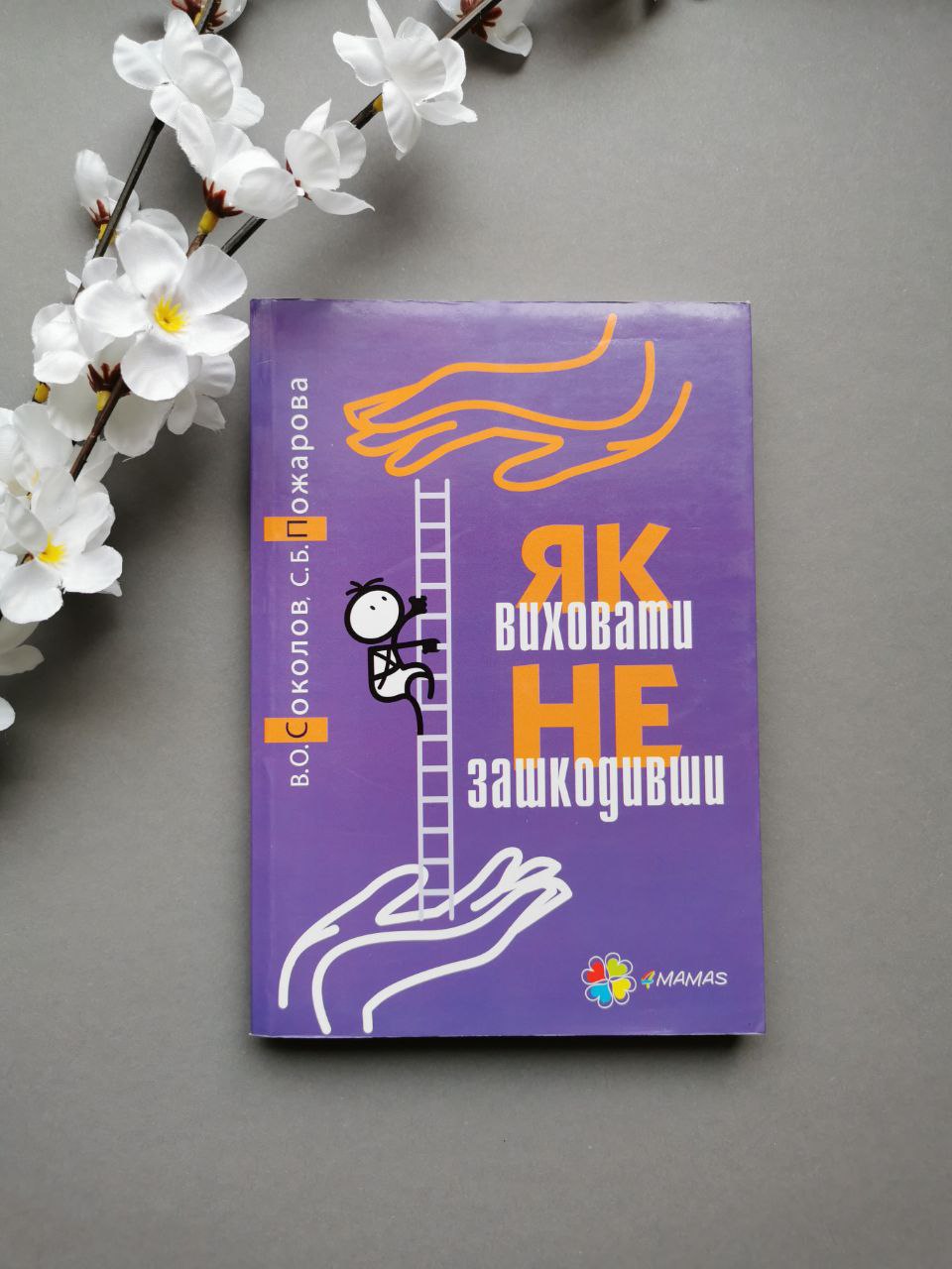 Для турботливих батьків. Як виховати не зашкодивши?