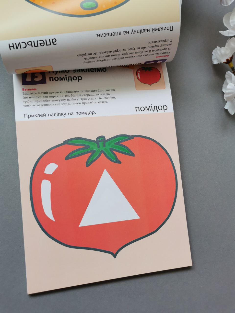 Кумон: Перші кроки. Нумо клеїти!