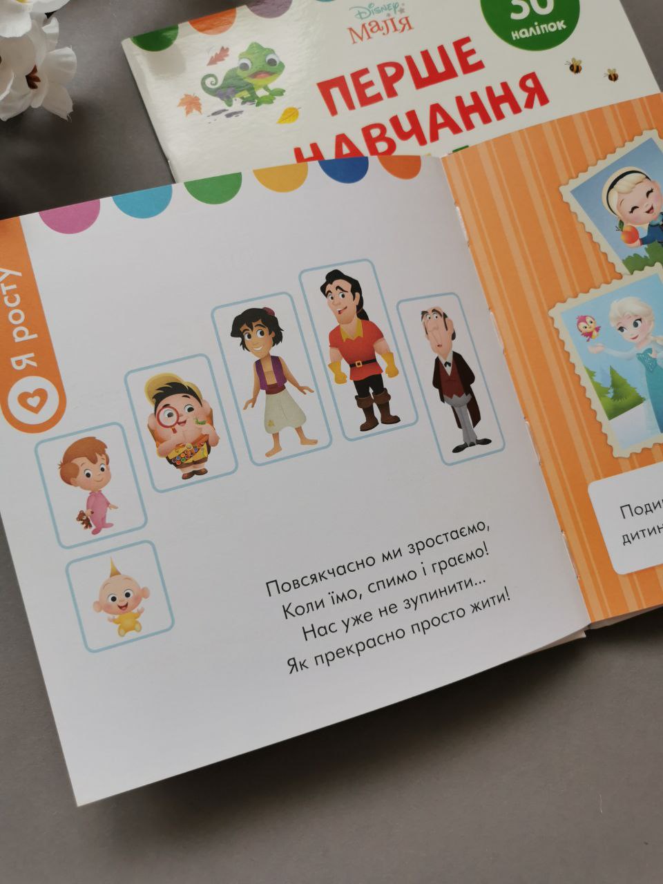 Disney Маля. Перше навчання. Мені 3 роки