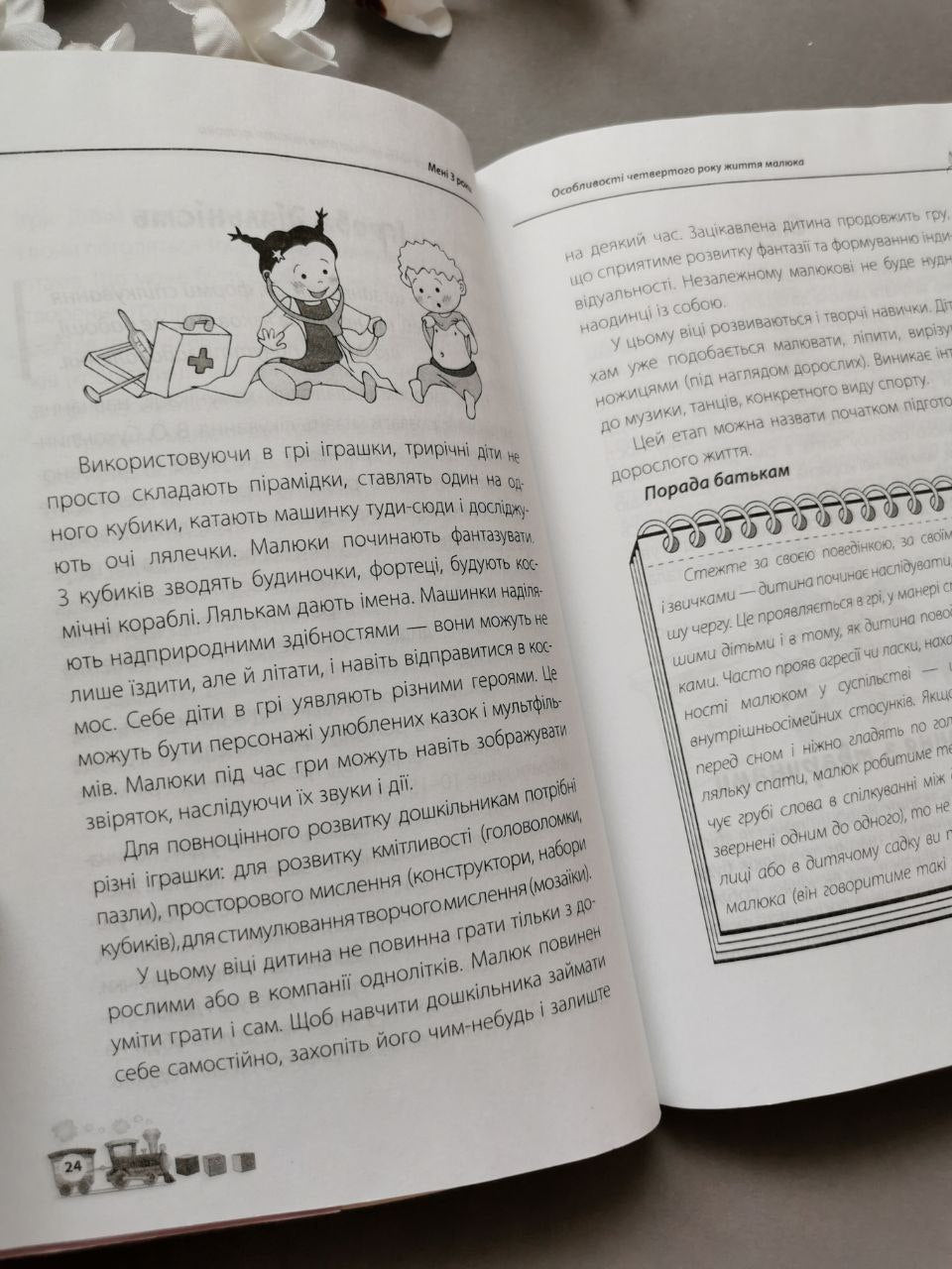 Для турботливих батьків. Мені 3 роки.