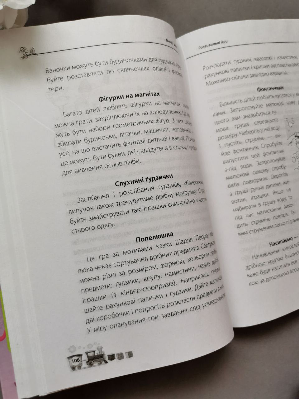 Для турботливих батьків. Мені 3 роки.