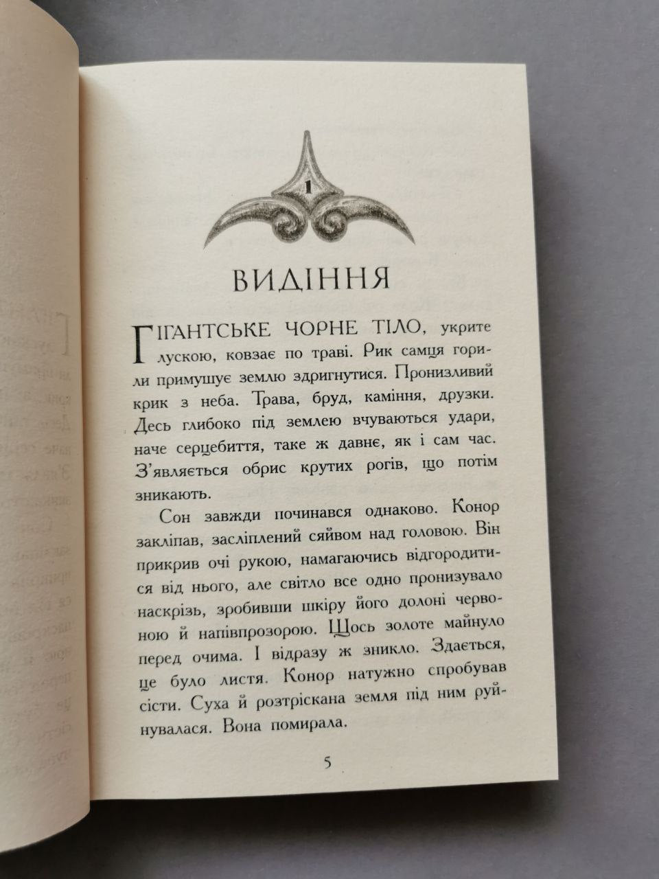 Звіродухи : Дерево життя кн.7