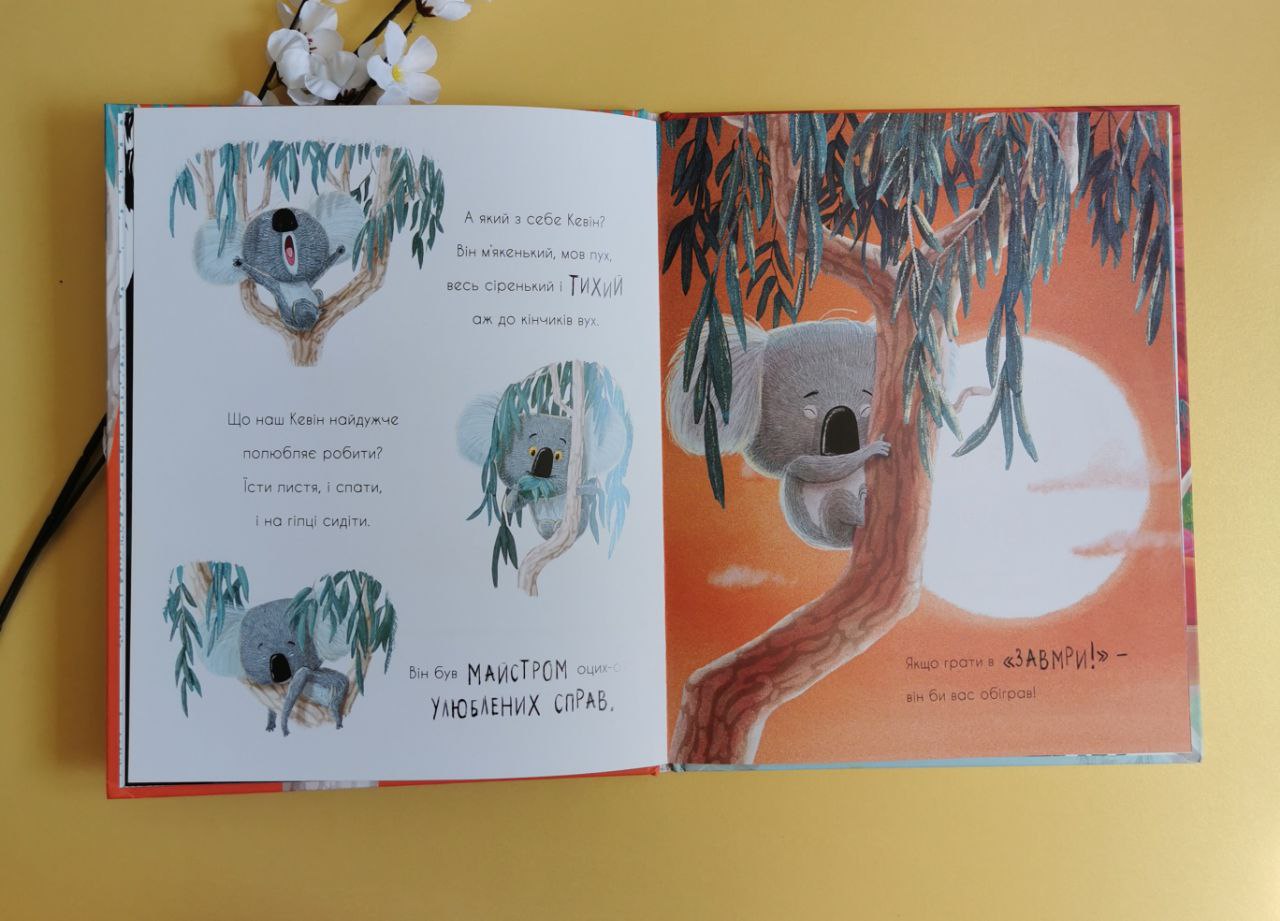 Маленькі історії про чудеса та дружбу: Як коалу гуляти викликали