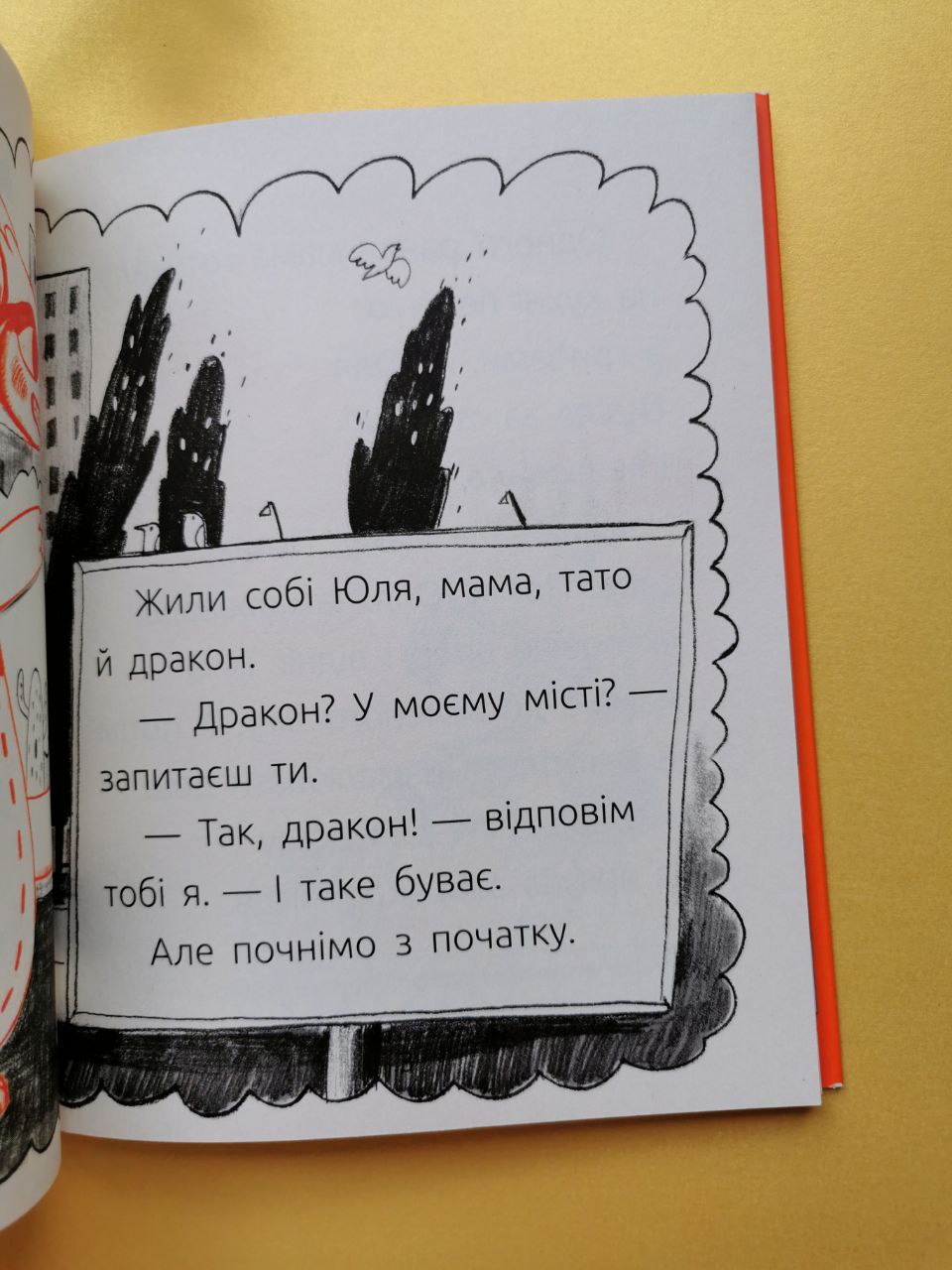 Читальня : Драконе, киш! Рівень 1