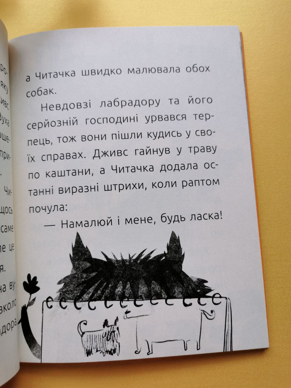 Читальня : Мармуровий пес. Рівень 3