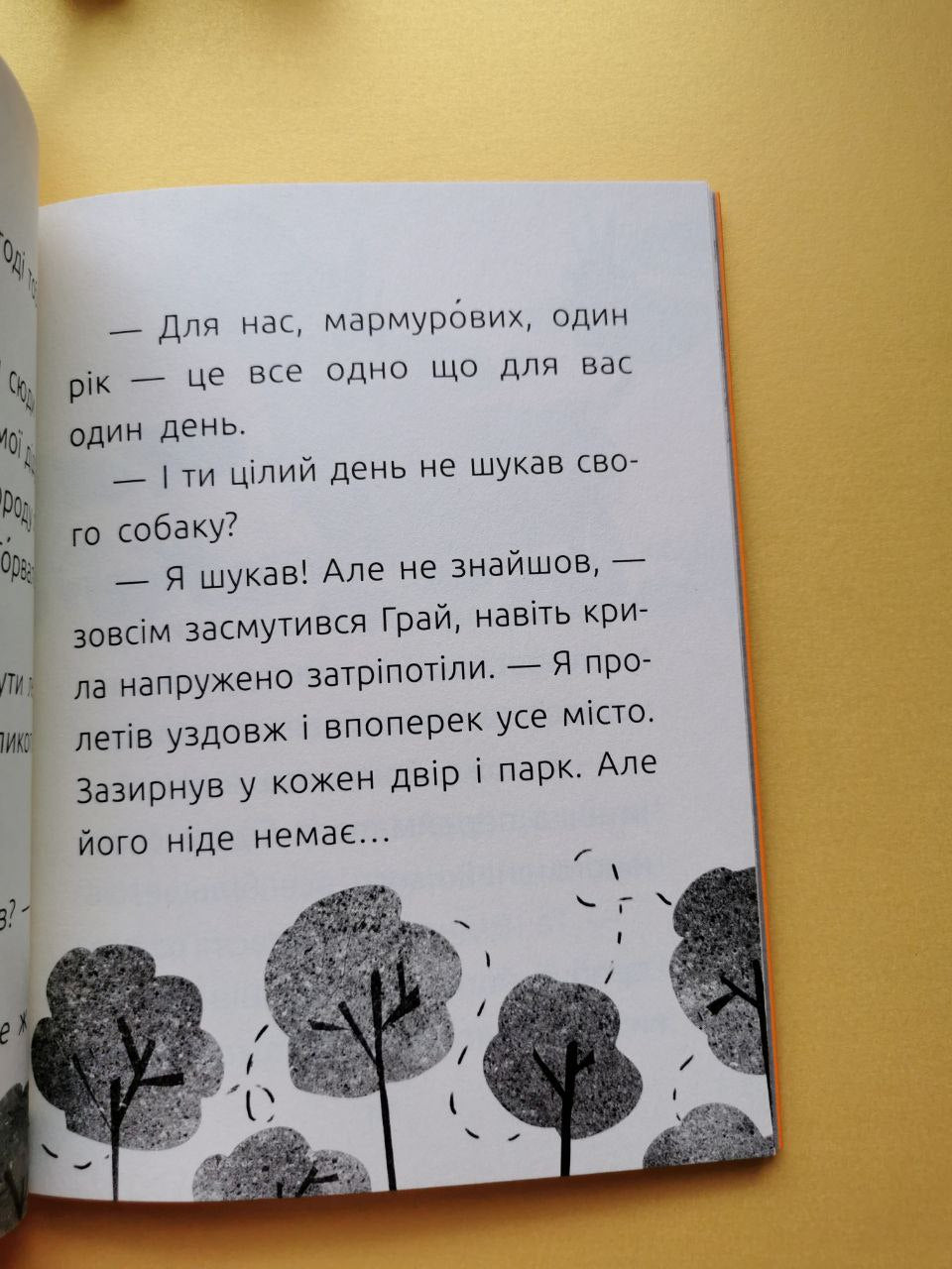 Читальня : Мармуровий пес. Рівень 3