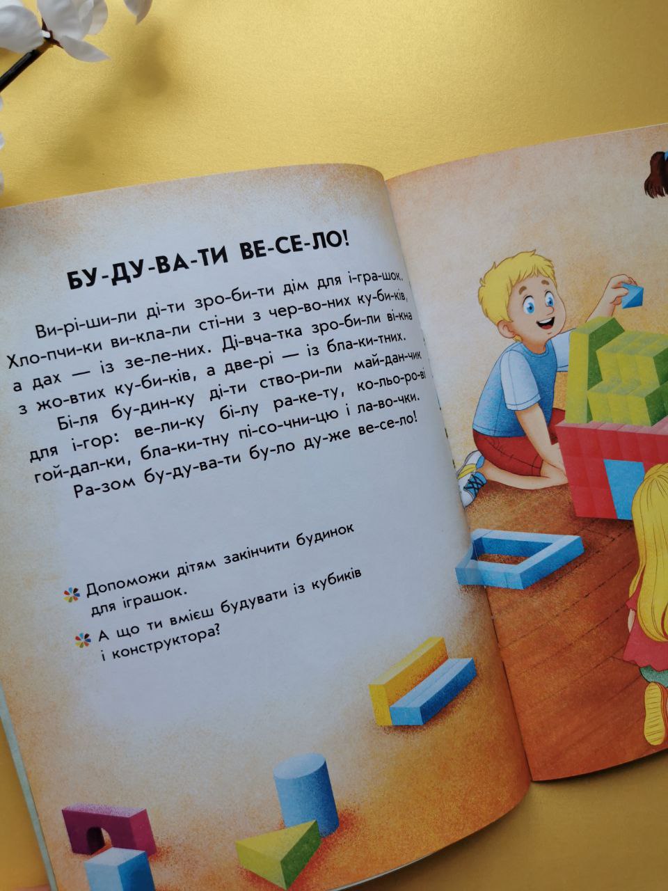 Читання з наліпками : Кольорові історії