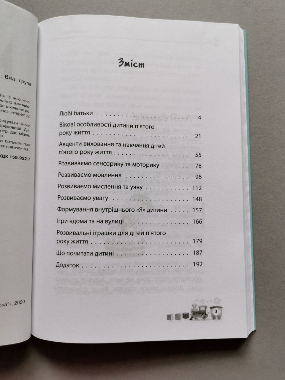 Для турботливих батьків. Мені 4 роки. Без вкладки