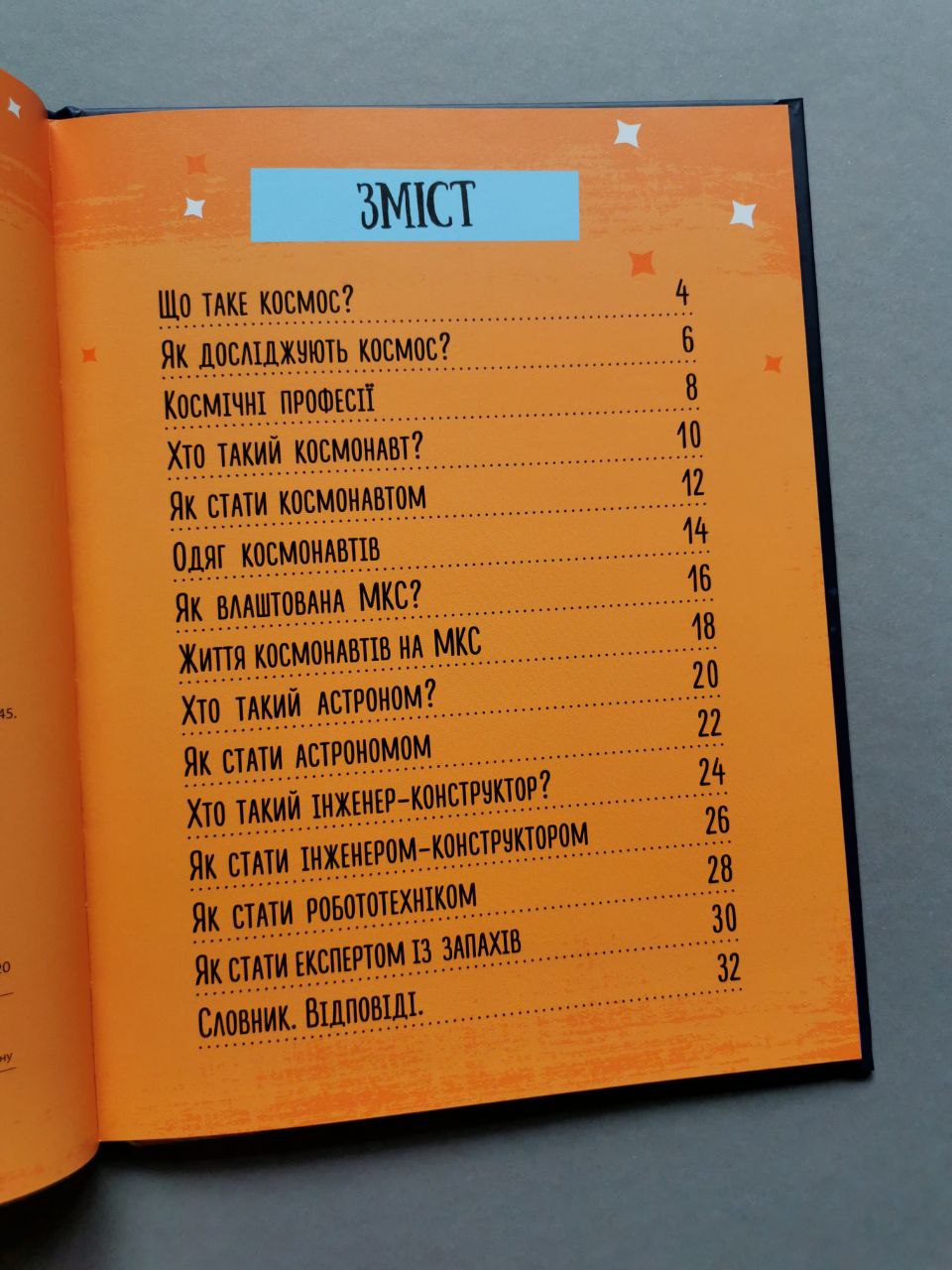 Хочу стати... : Хочу стати космонавтом