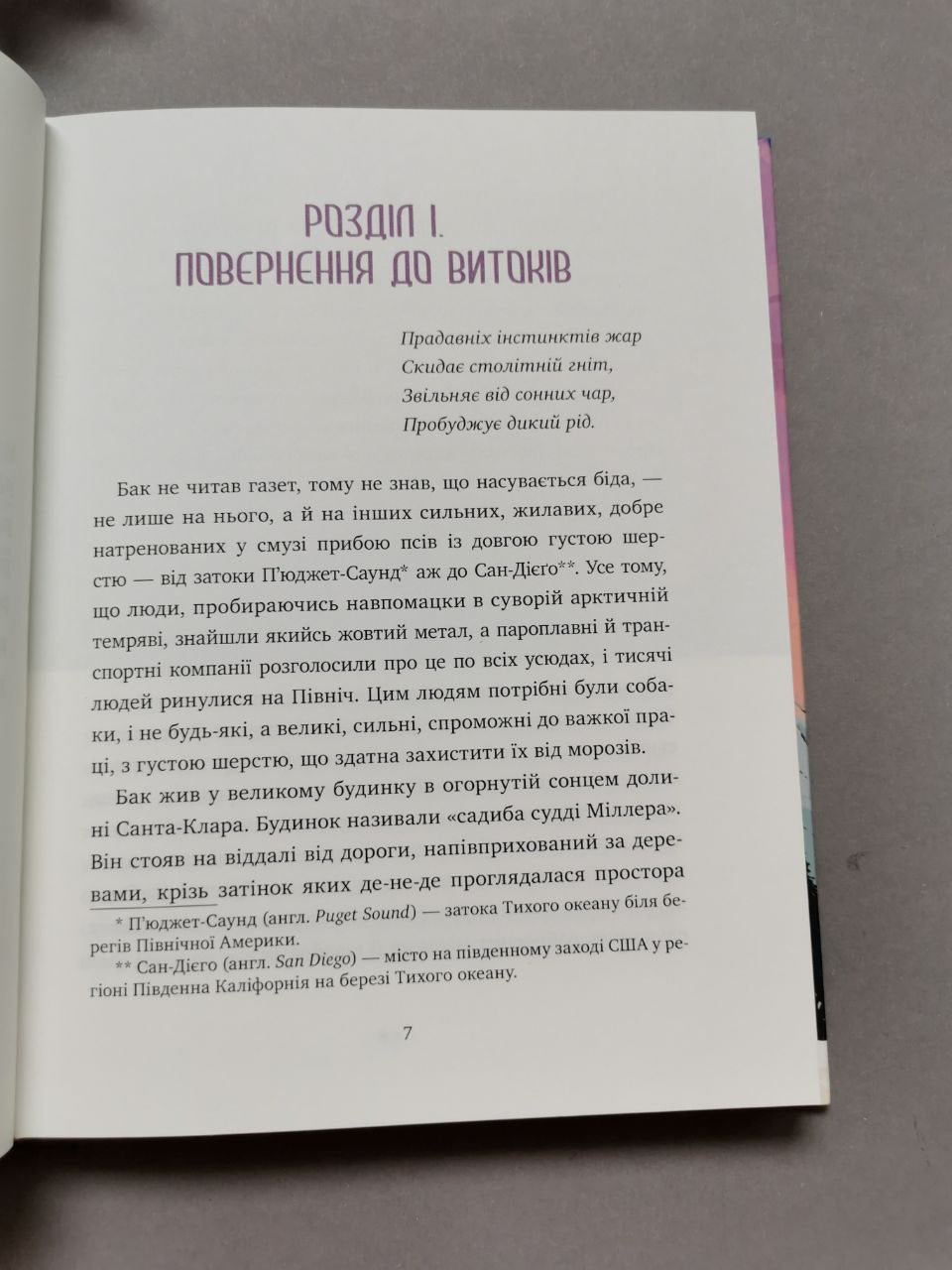 Поклик пращурів