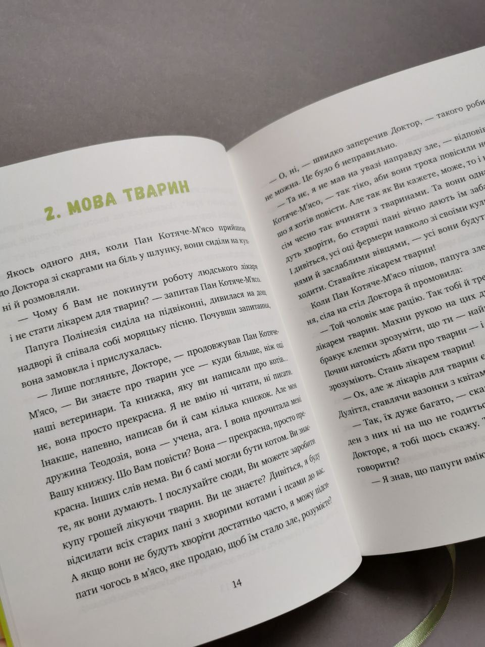 Історія доктора Дулітла