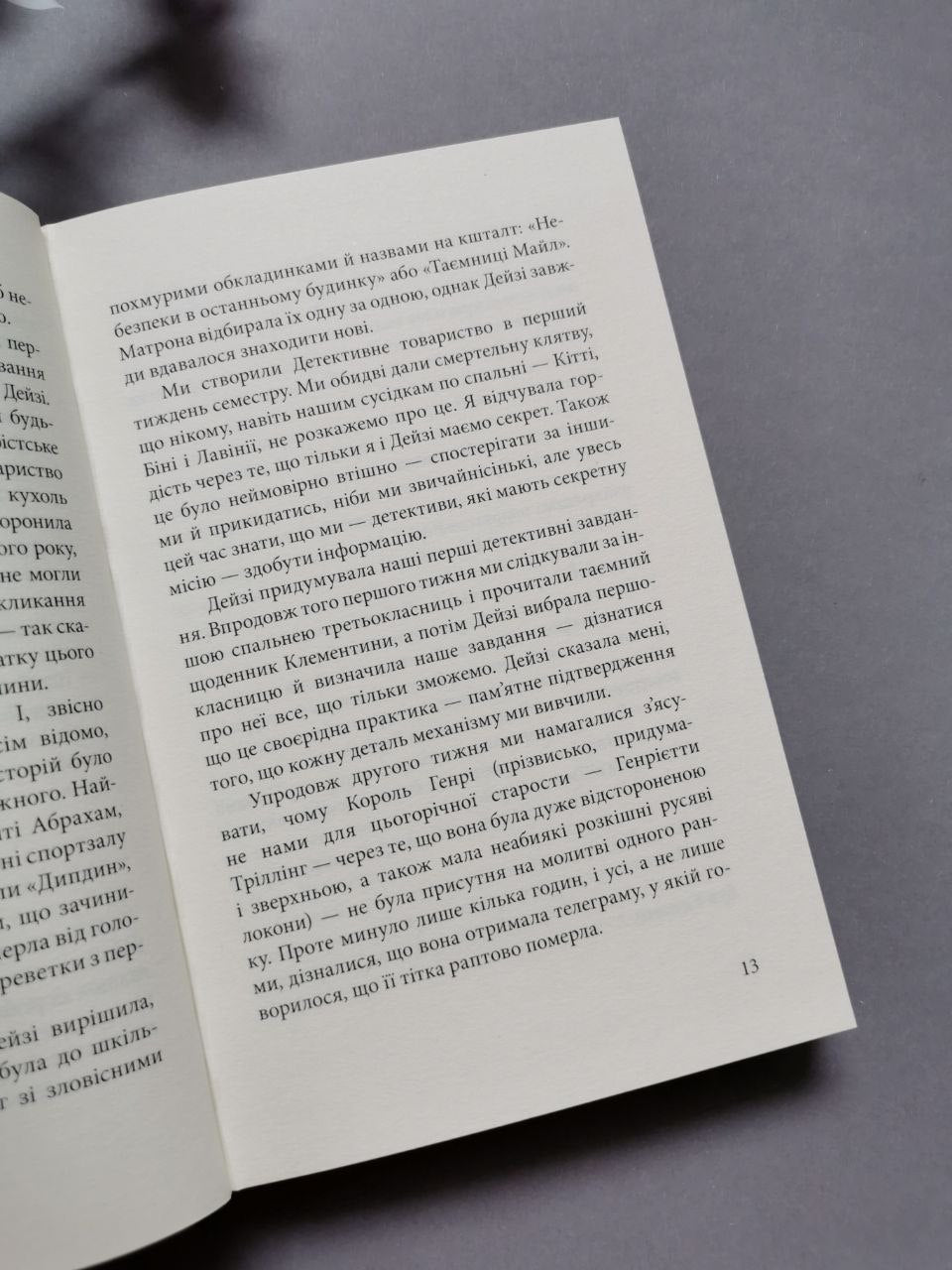 Аж ніяк не жіноче вбивство