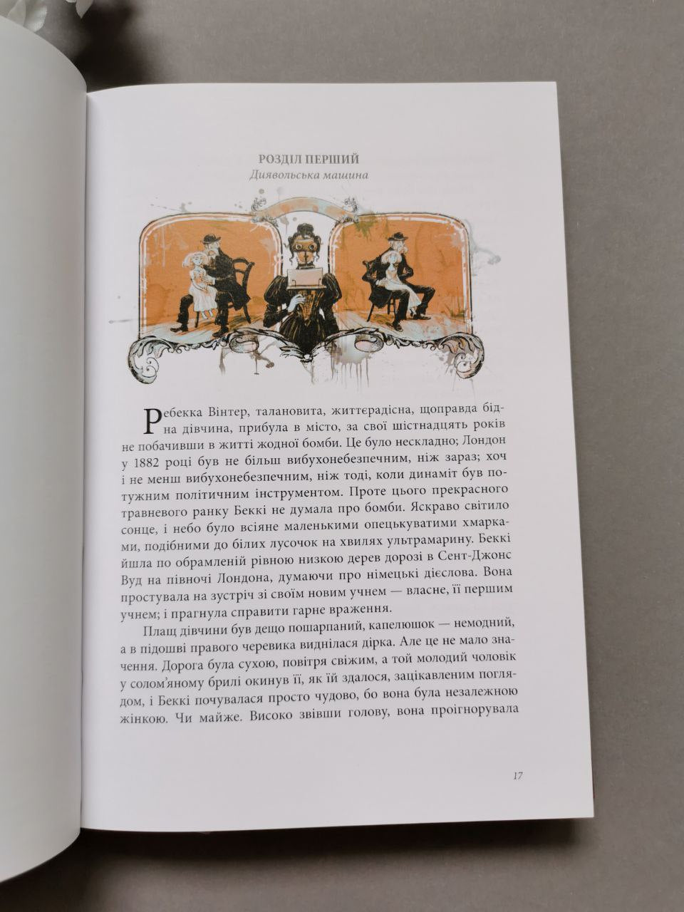 Оловʼяна принцеса