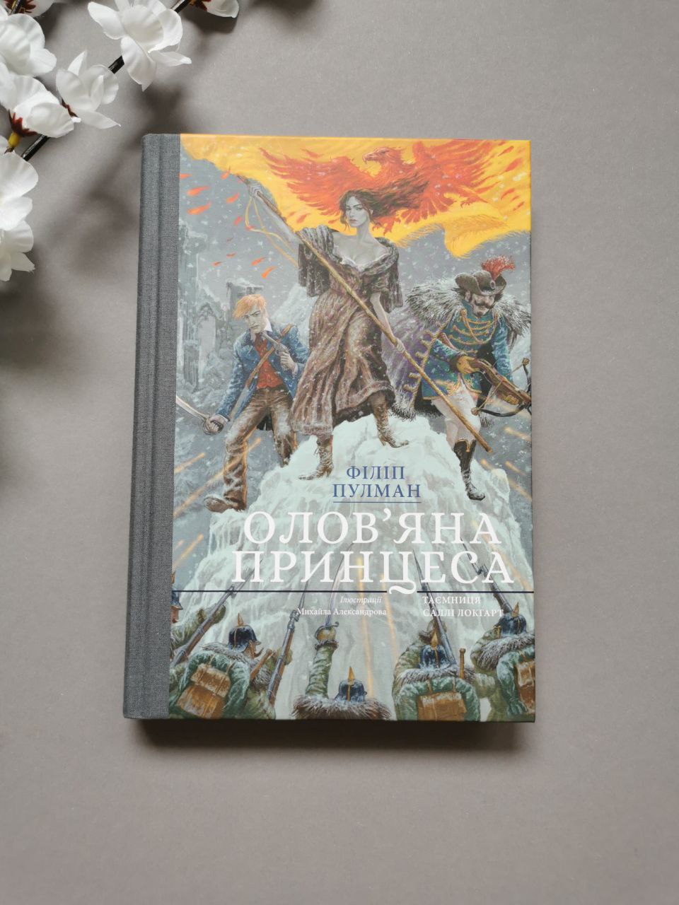 Оловʼяна принцеса
