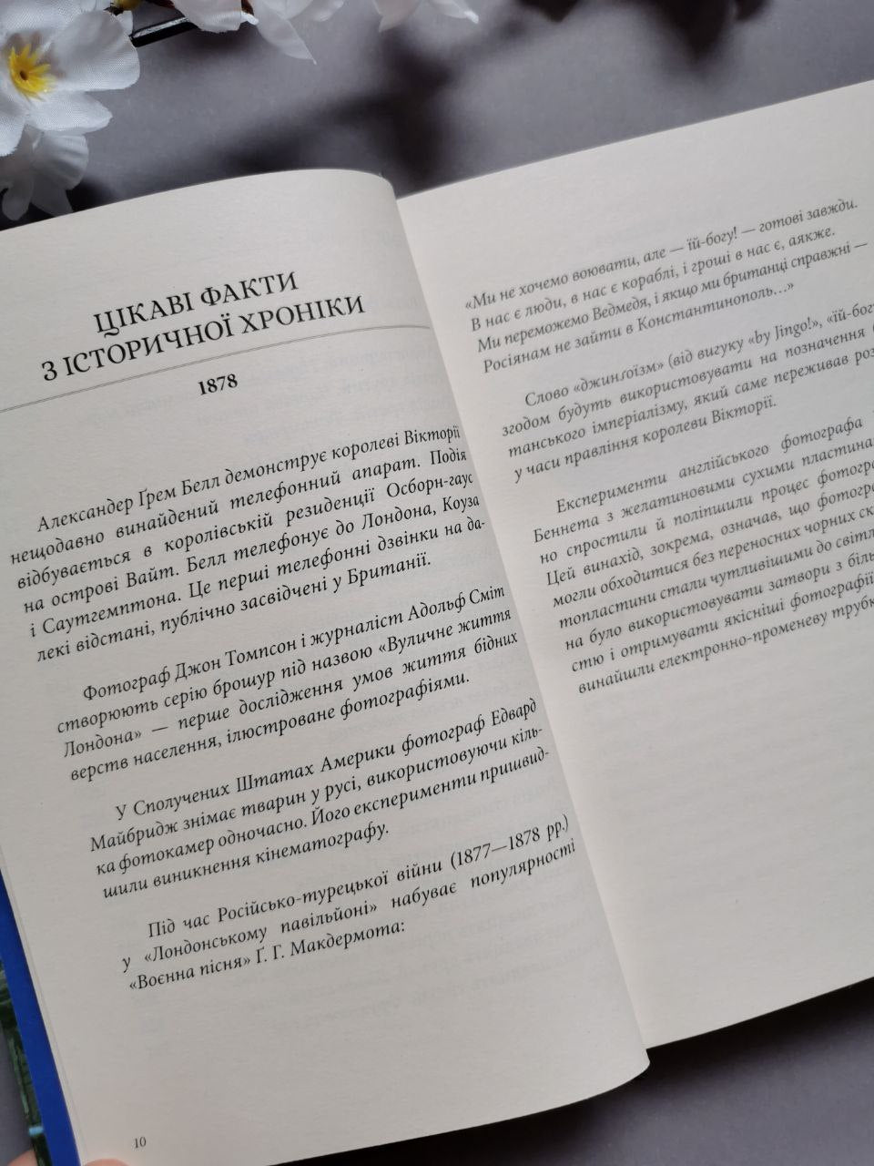 Тінь на півночі