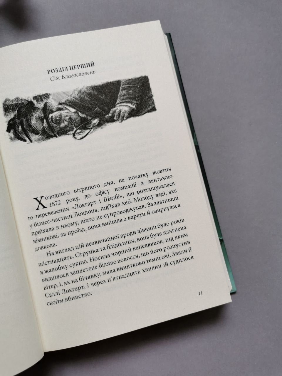 Рубін в імлі