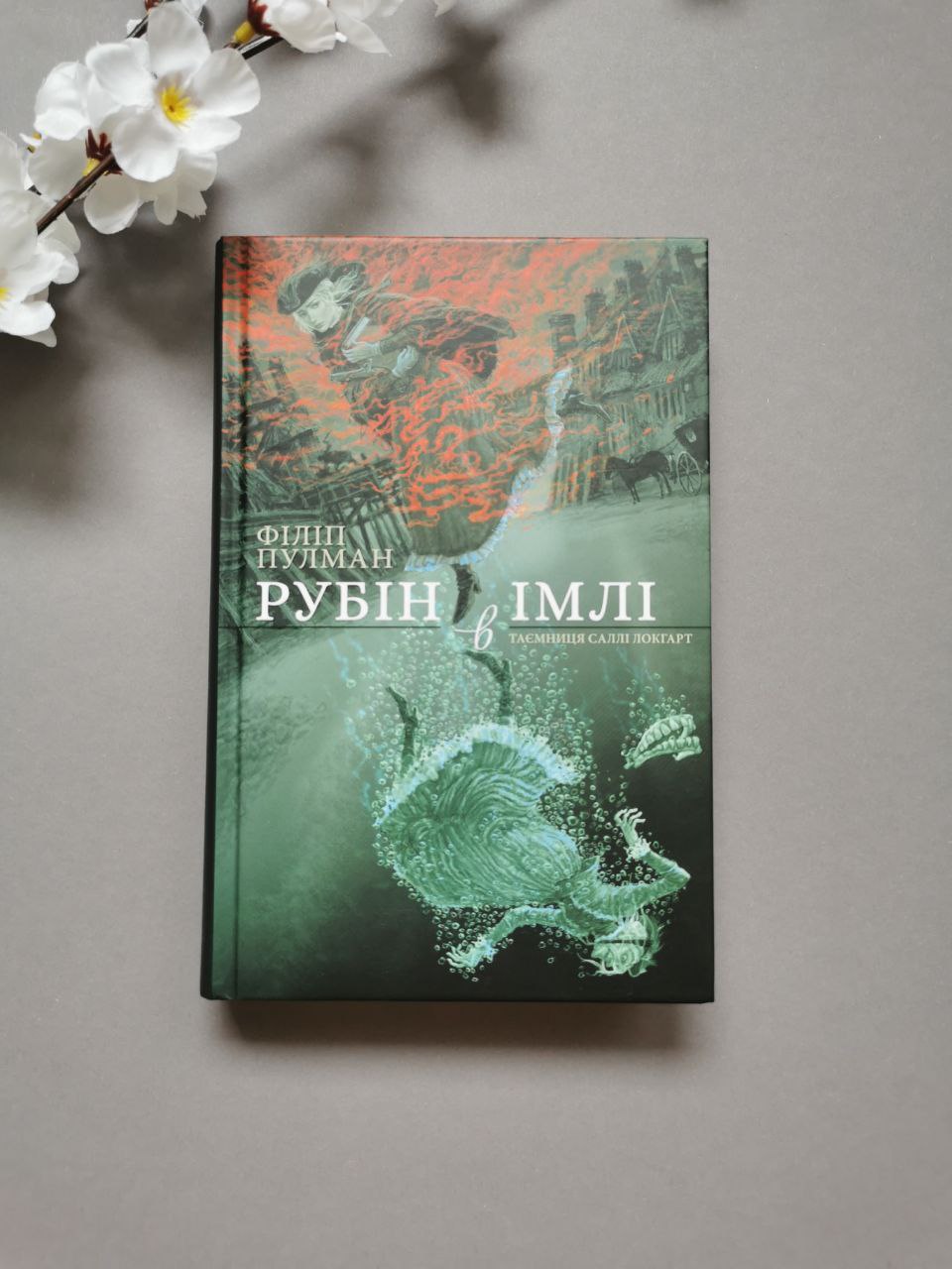 Рубін в імлі