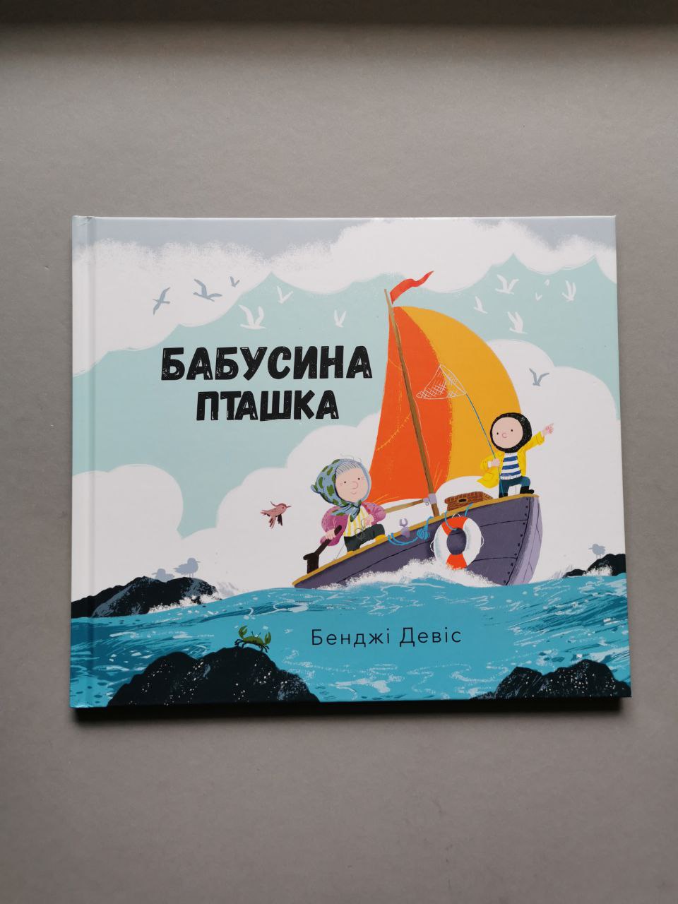 Бабусина пташка