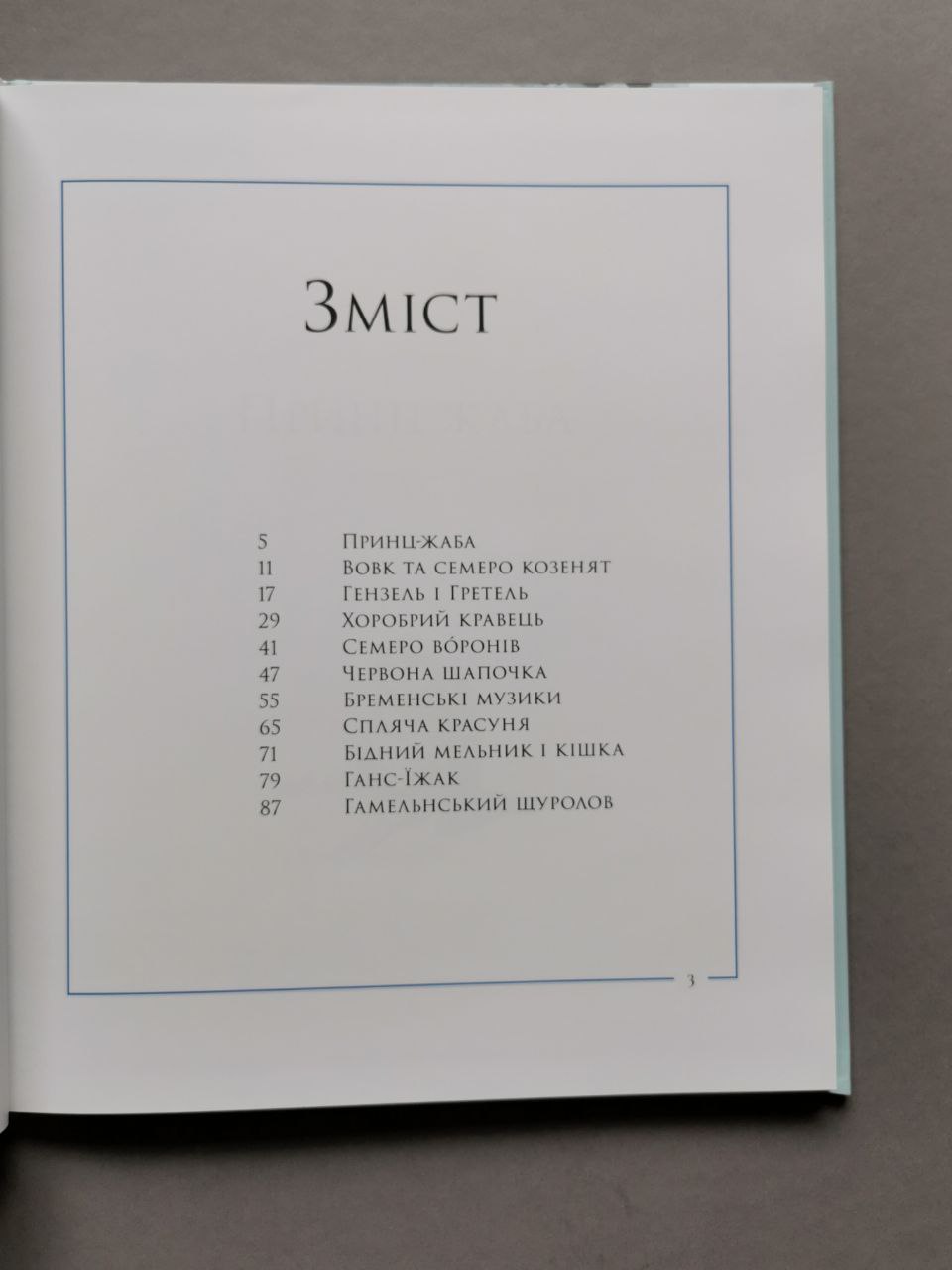 Казки братів Грим