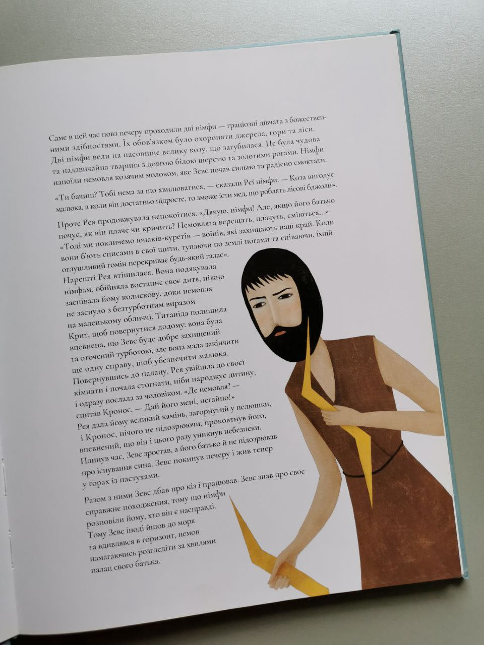 Боги та богині давньогрецької міфології