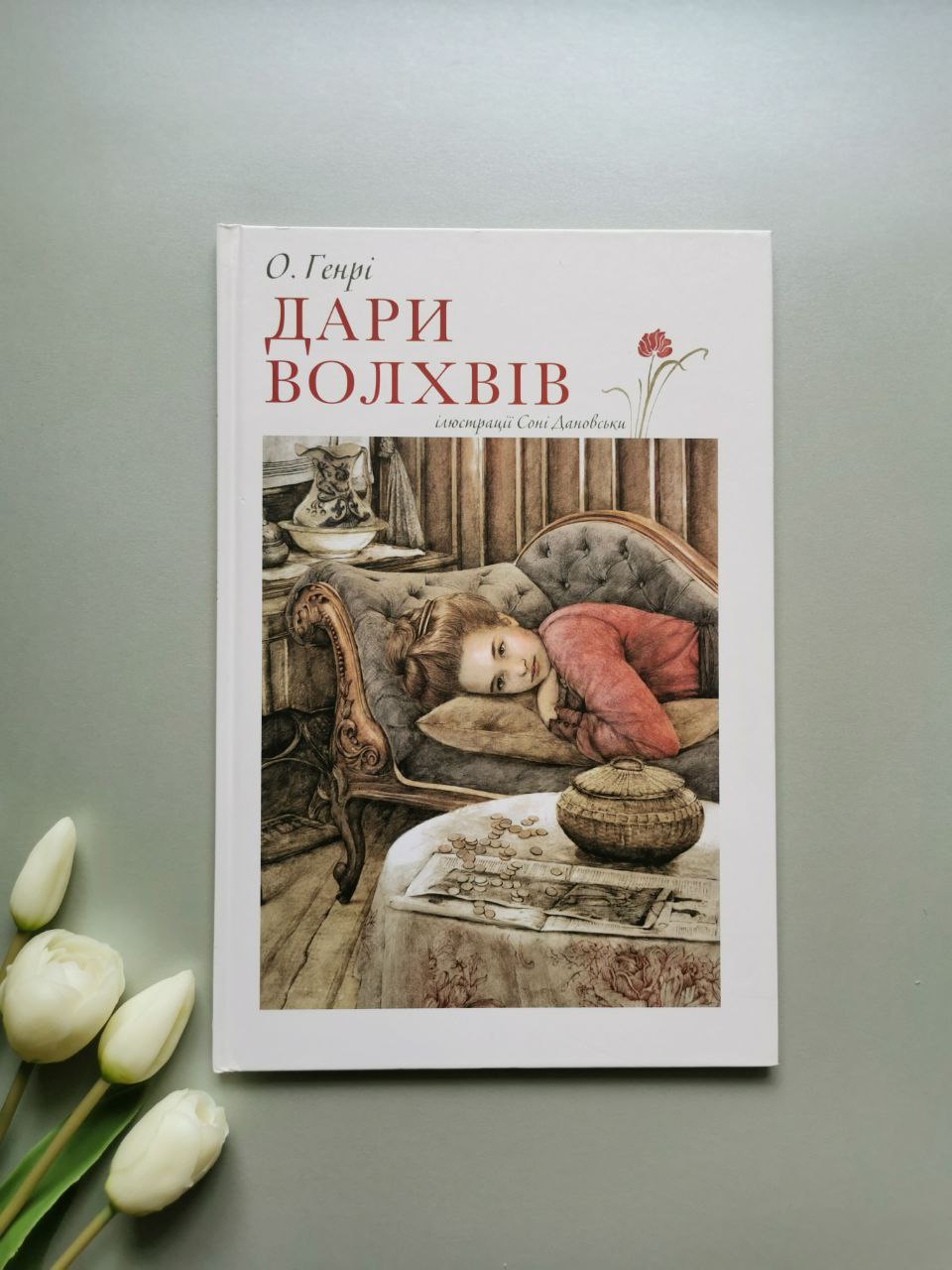Дари волхвів