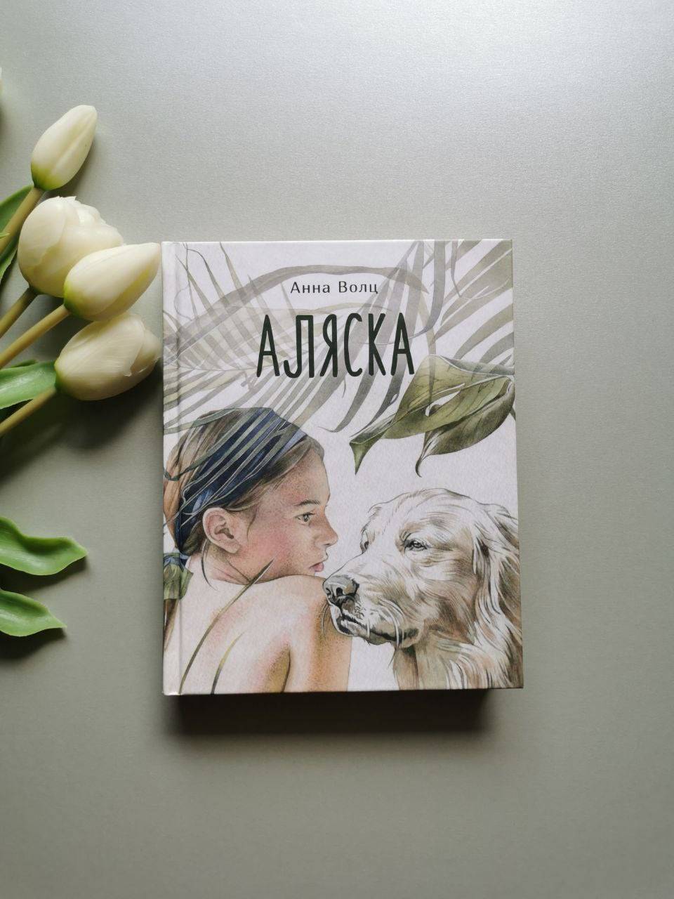 Аляска