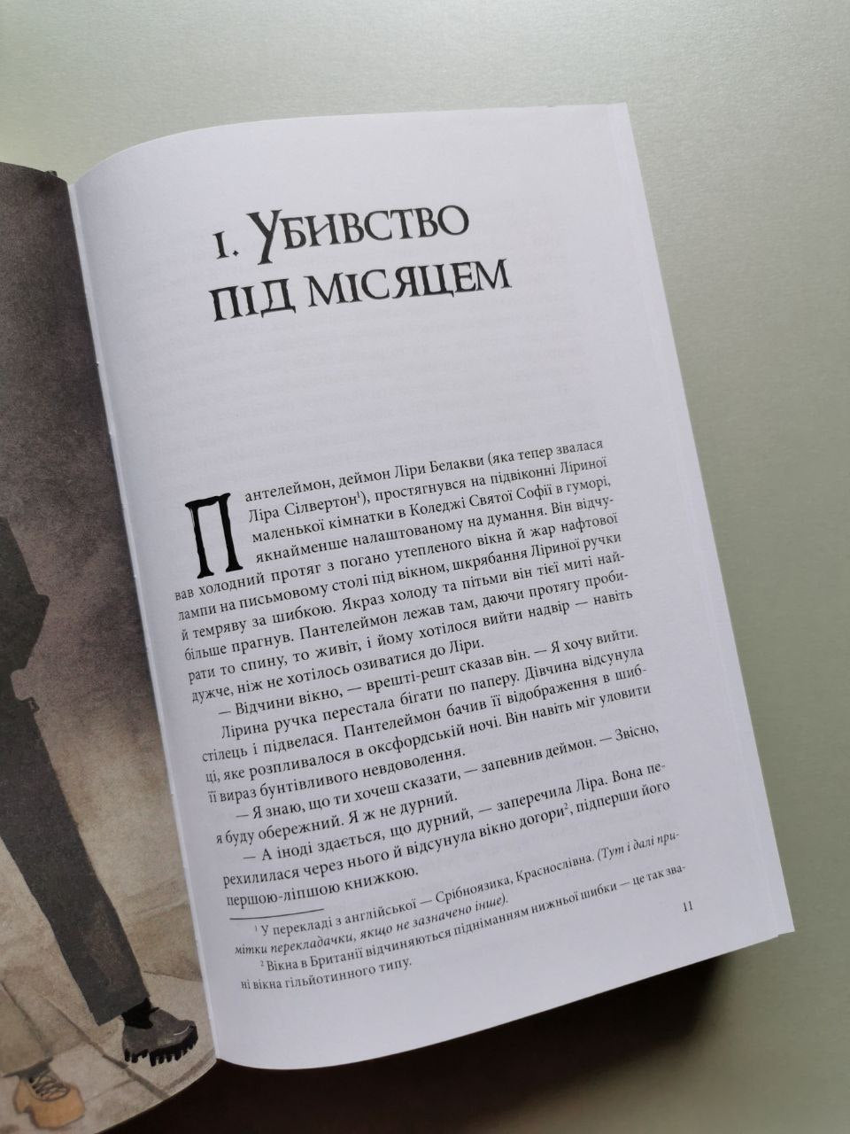 Книга 2. Книга пилу. Таємна спільнота