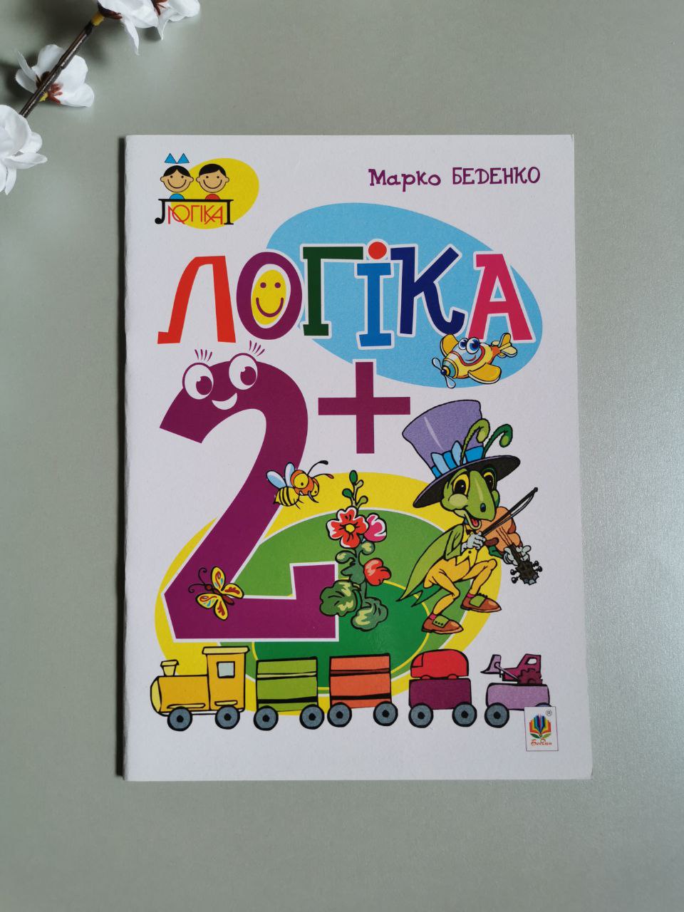 Логіка : 2+