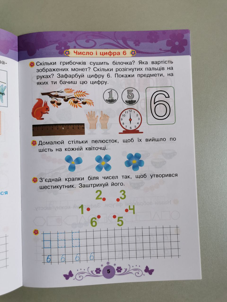 Математика : 5+