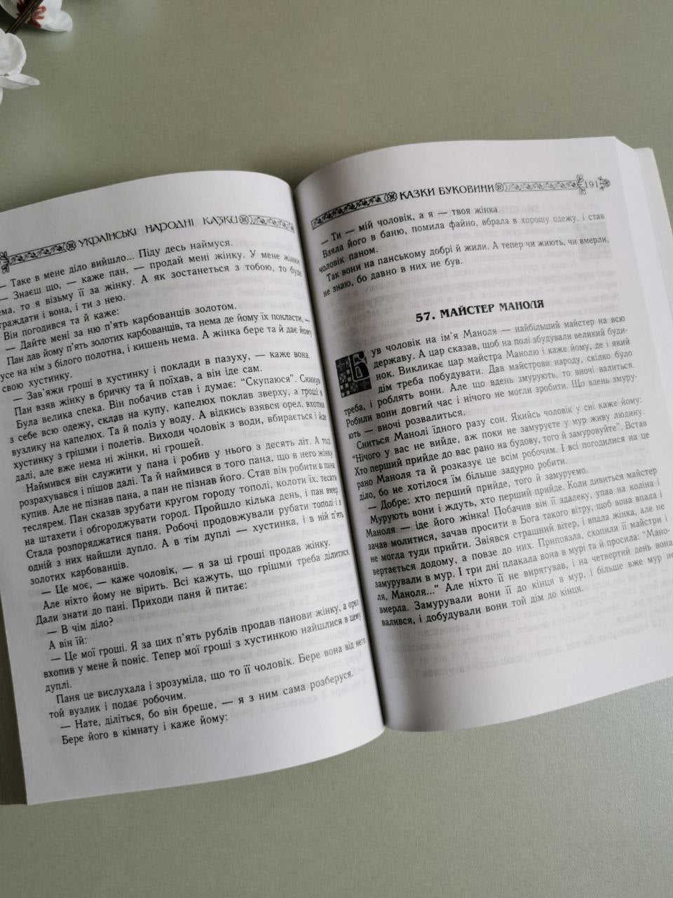Українські народні казки. Книга 10. Казки Буковини