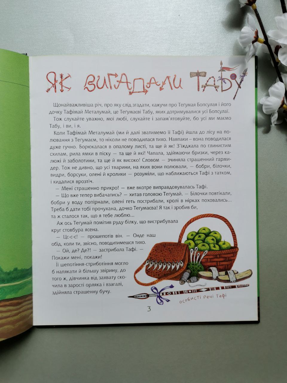 Тафі і Теґумай. Як вигадали Табу