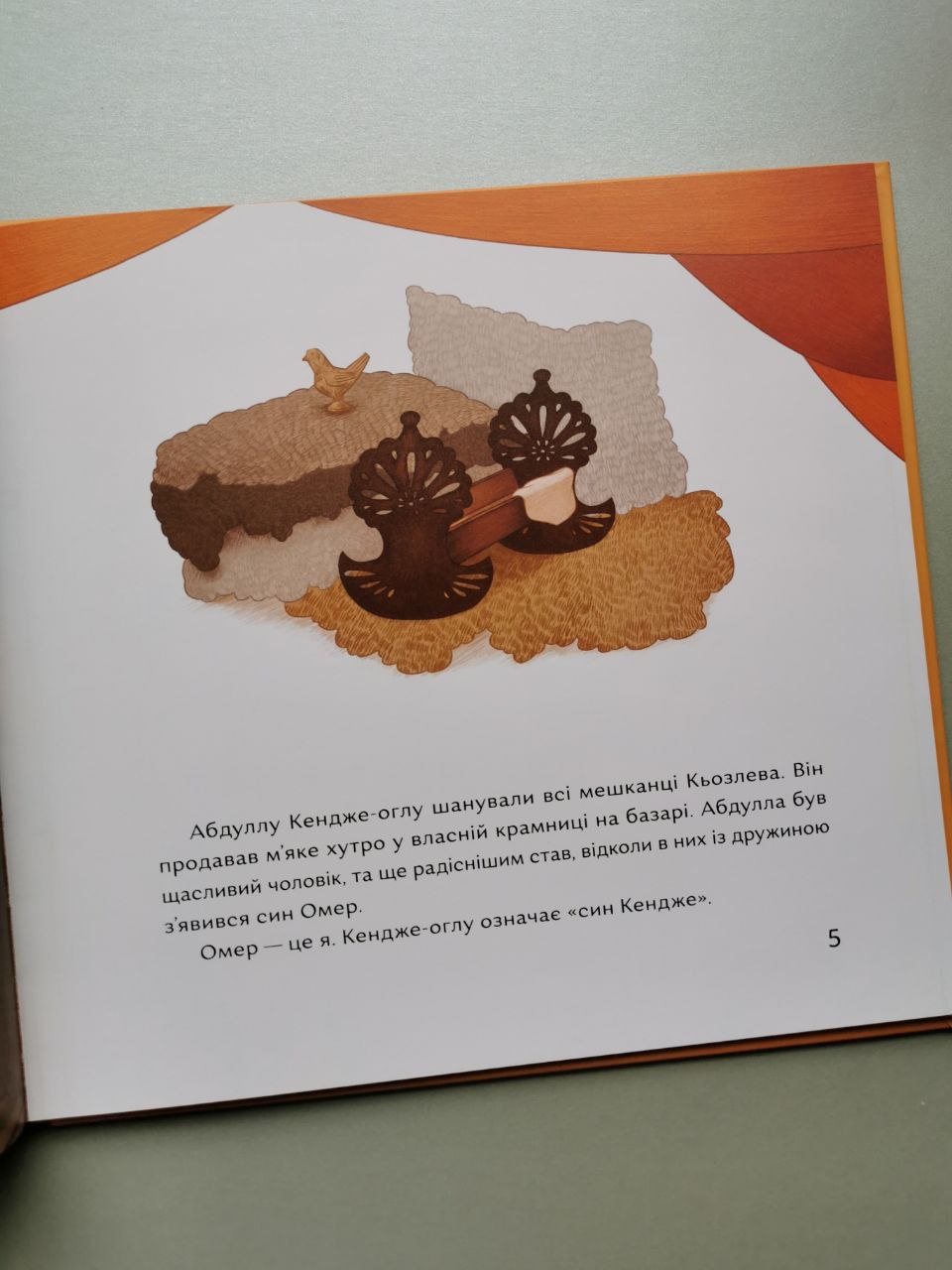 Книга "Ашик Омер"