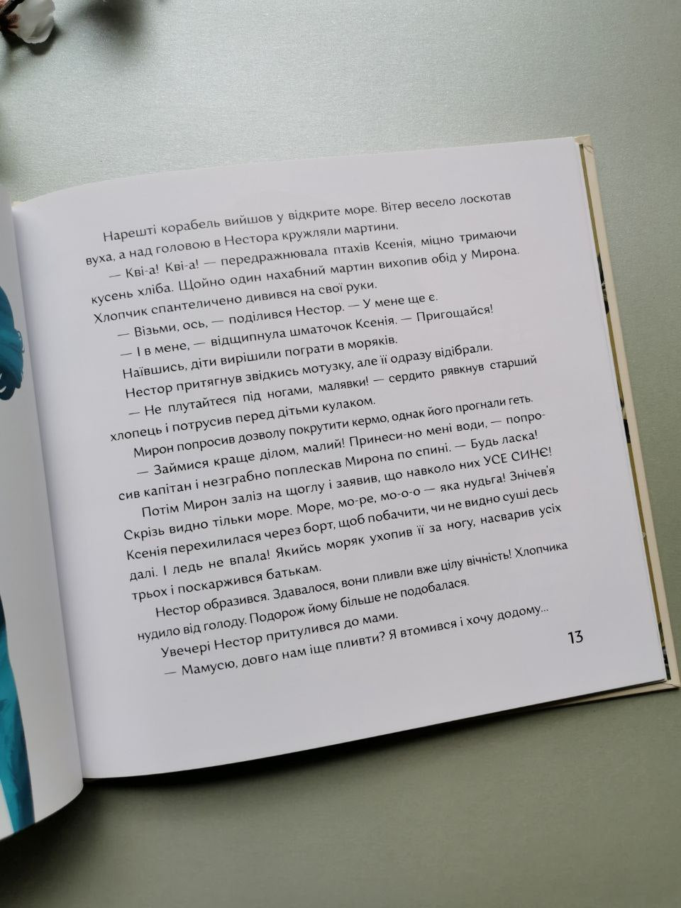 Книга "Кісточка оливи"