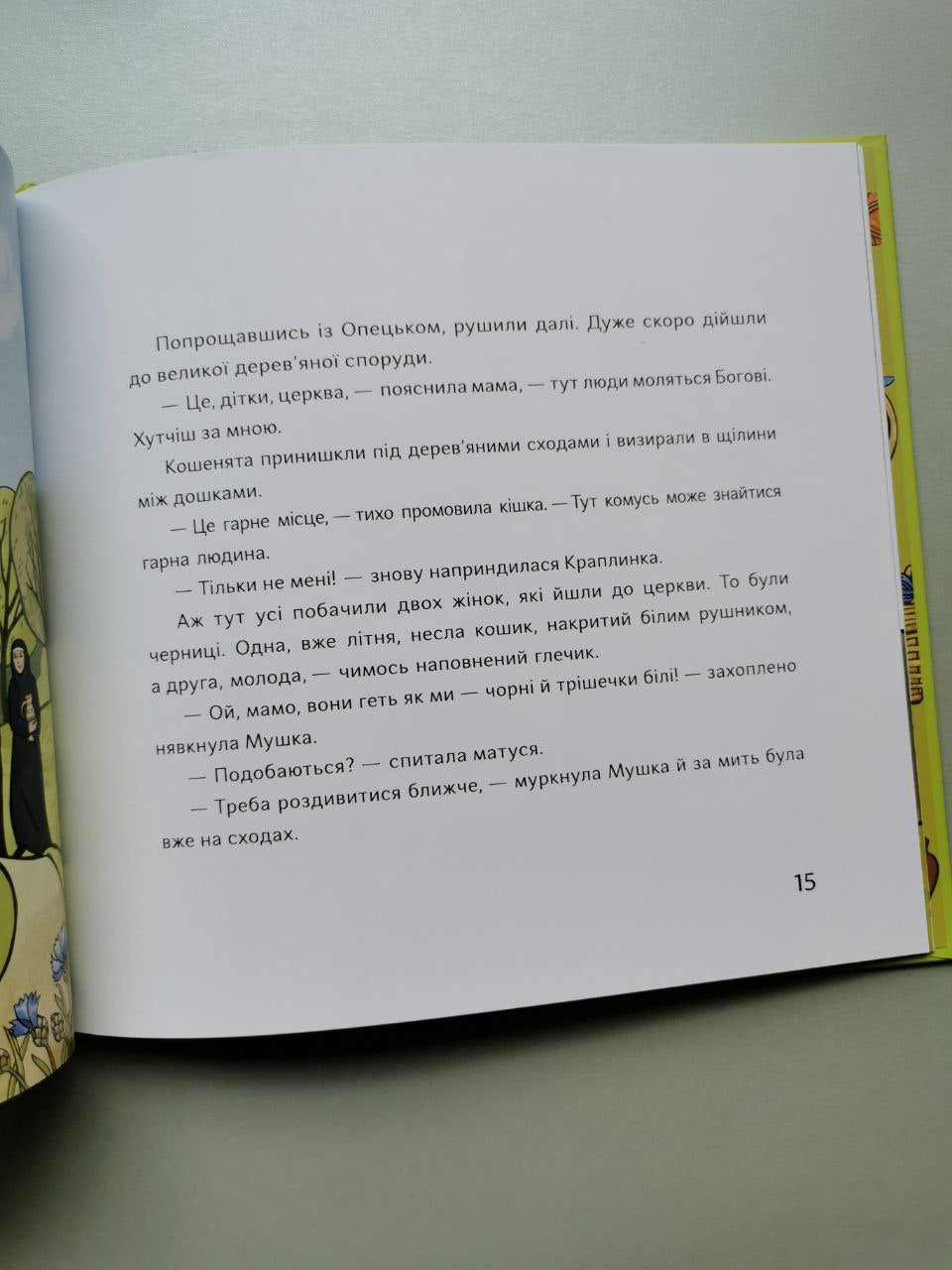 Книга "Обиральний день"