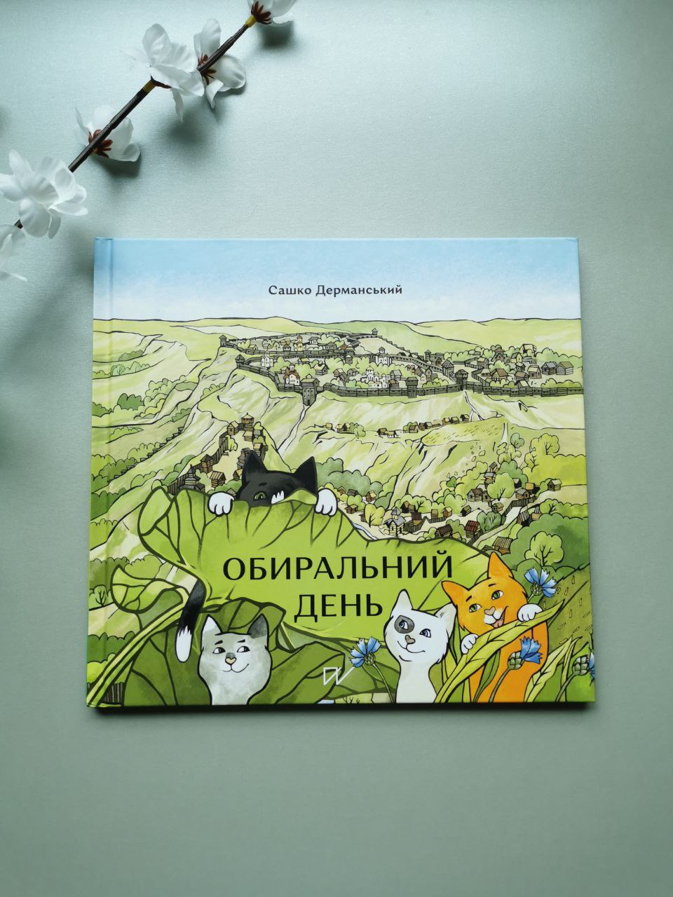 Книга "Обиральний день"