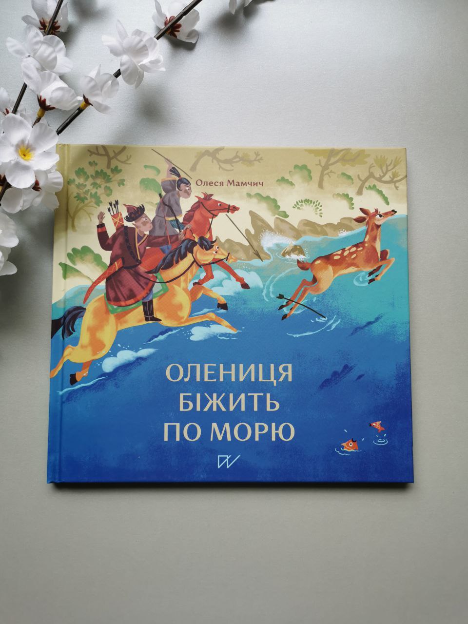 Книга "Олениця біжить по морю"