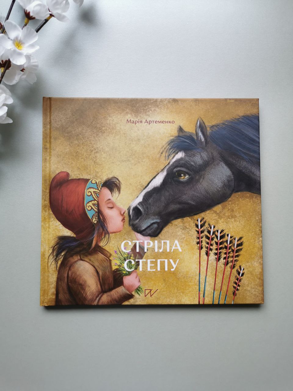 Книга "Стріла степу"