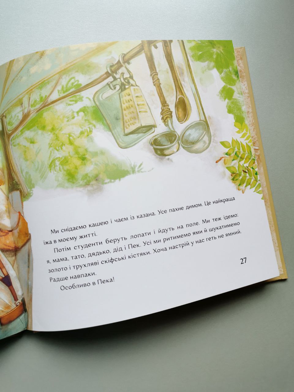 Книга "Євині ями"