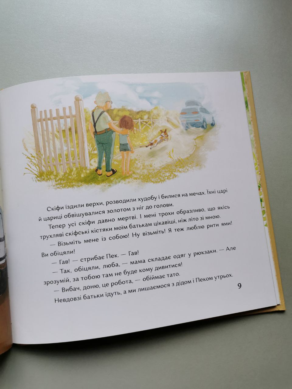 Книга "Євині ями"
