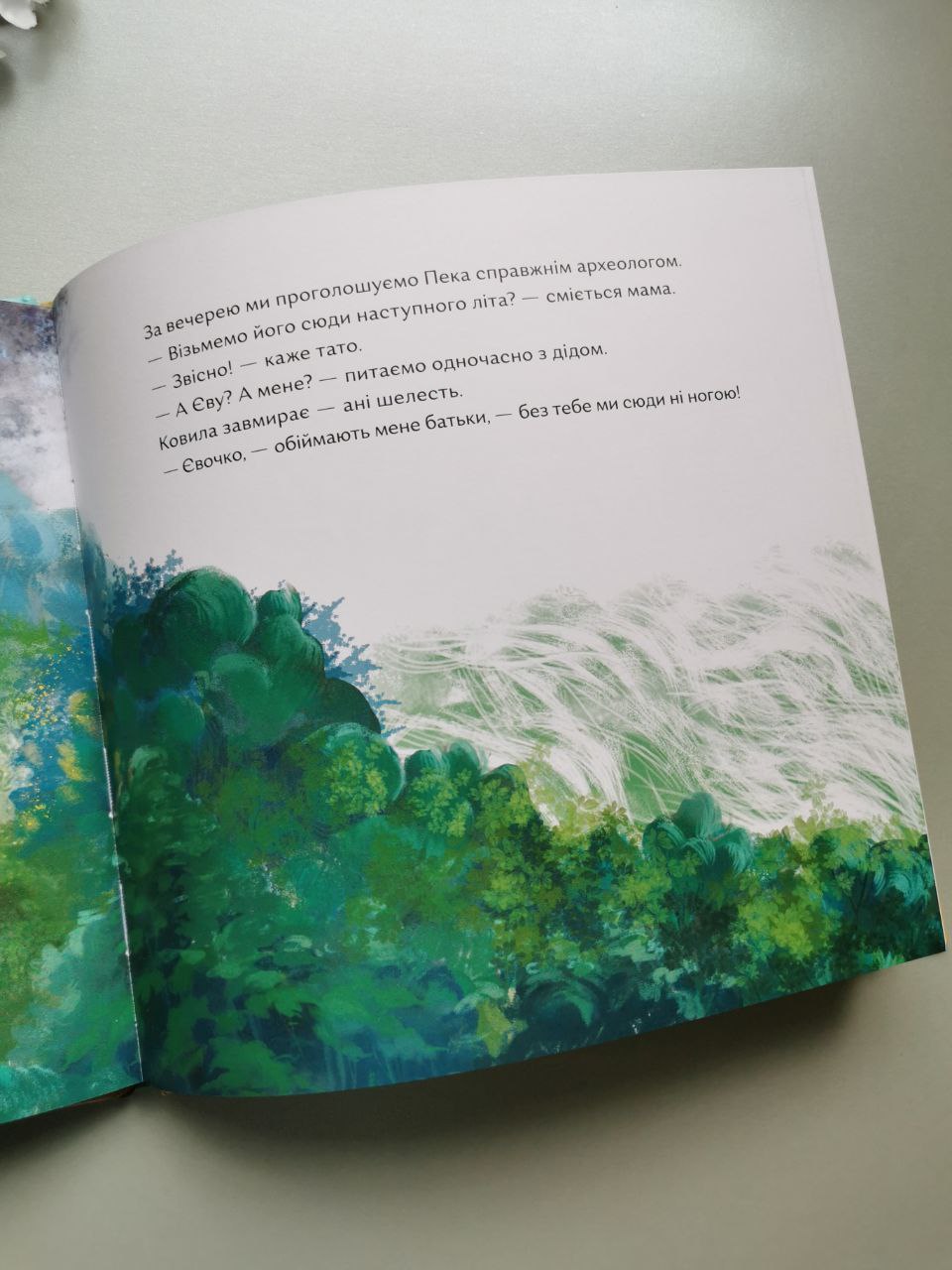 Книга "Євині ями"