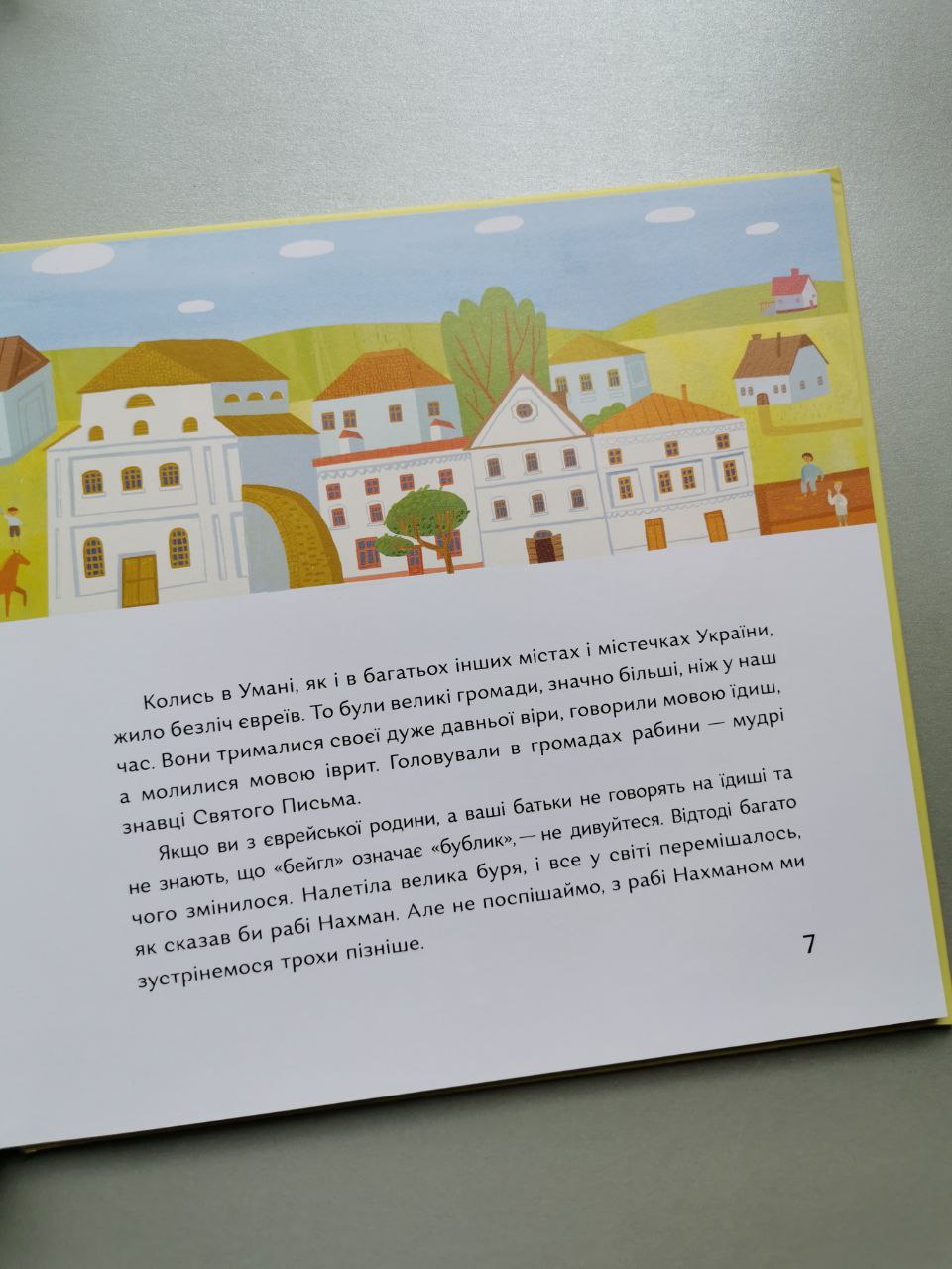 Книга "У саду сидів мудрець"