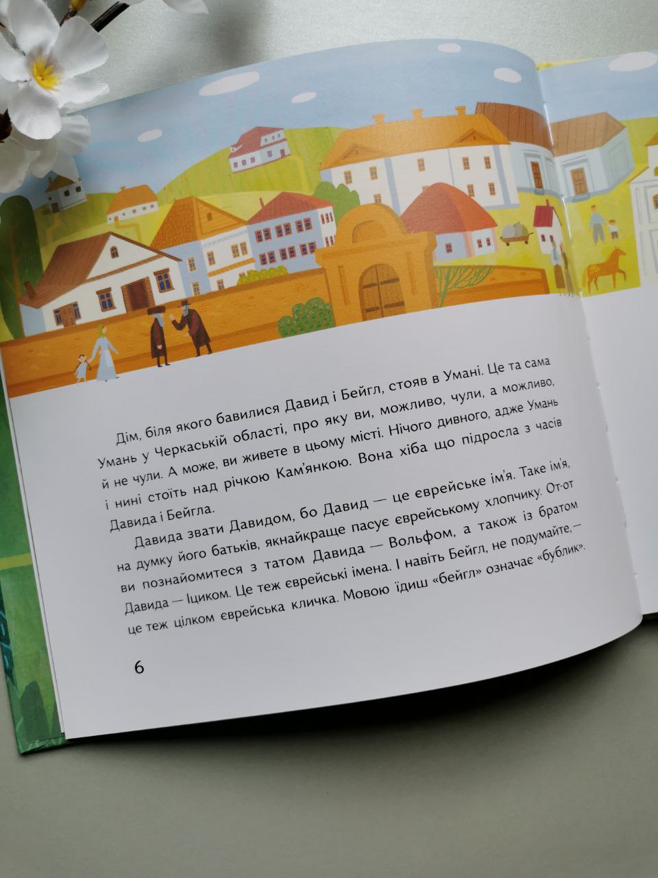 Книга "У саду сидів мудрець"