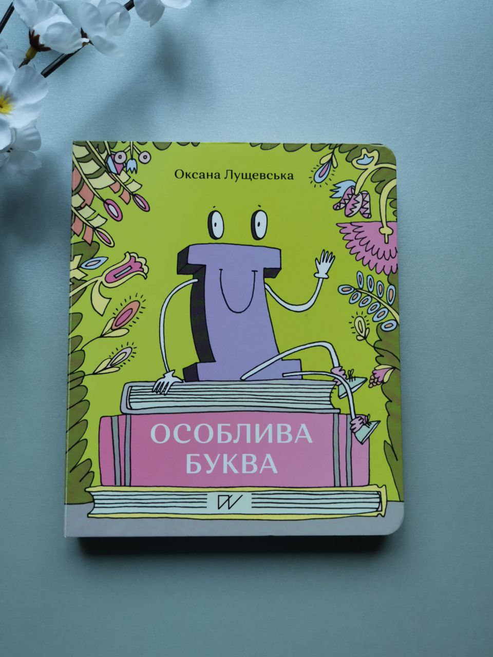 Книга « Ї » - особлива буква»