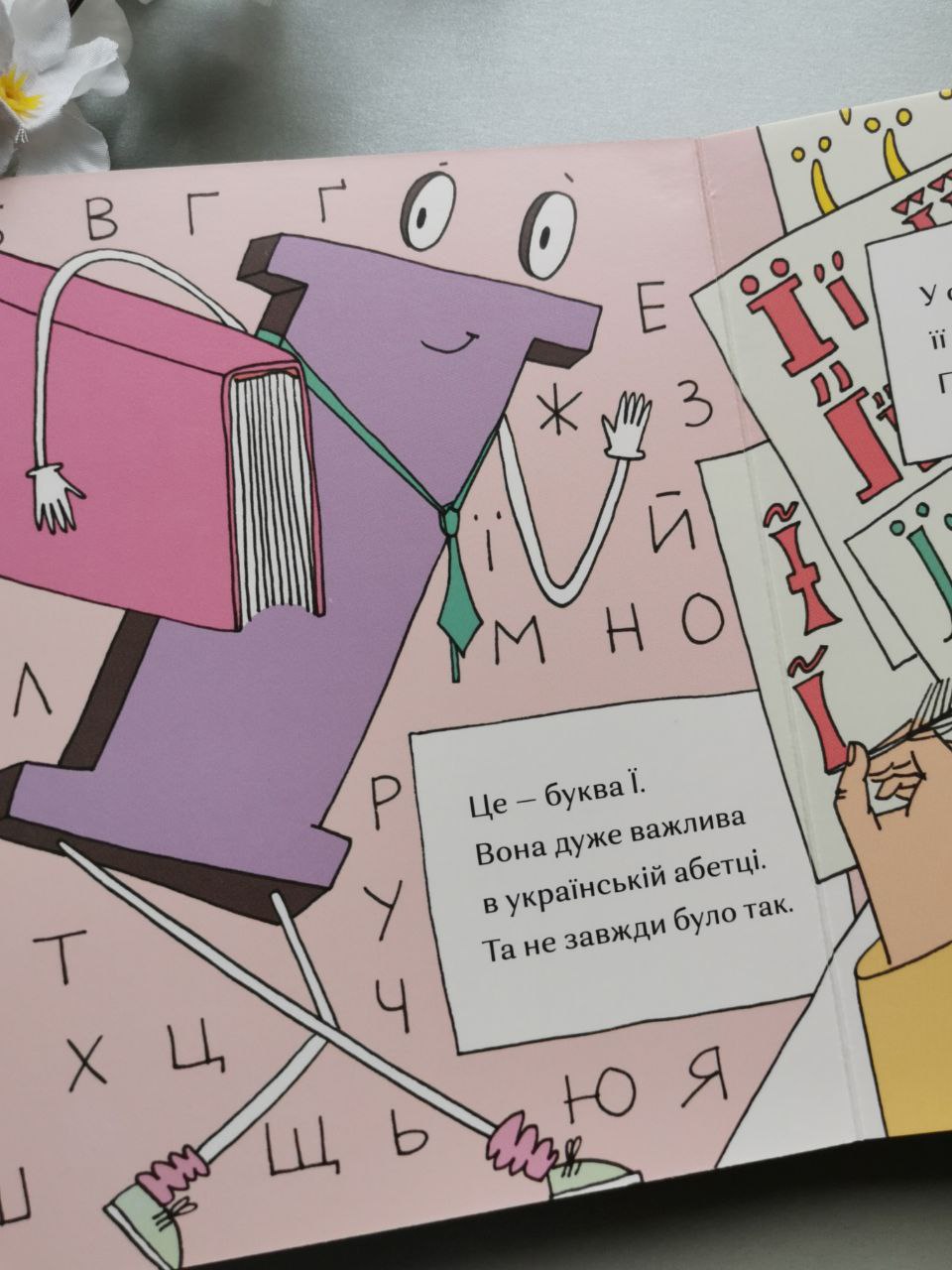 Книга « Ї » - особлива буква»
