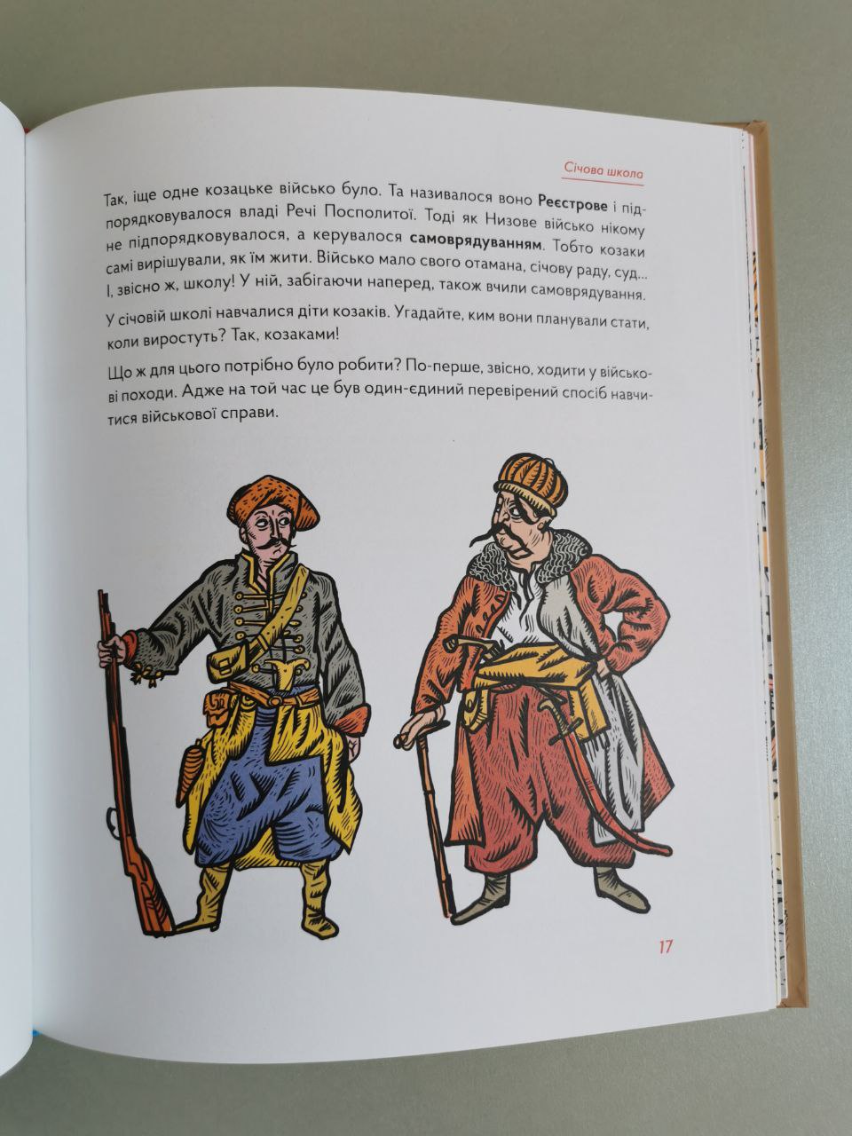 Книга "Школознавство"