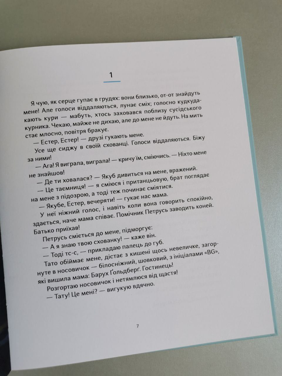 Книга "Ми живемо на краю вулкана"